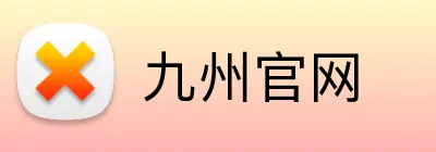 九州官网 logo